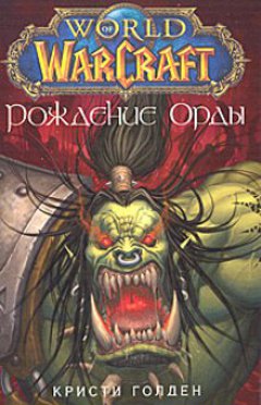 Рождение Орды книга.jpg