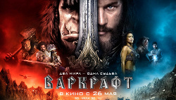 Варкрафт фильм постер.jpg